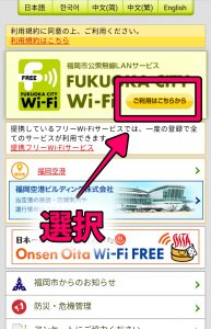 福岡空港のWi-Fi