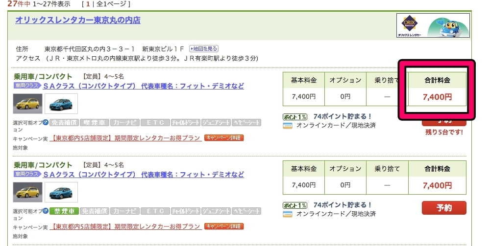 楽天トラベルの最安値