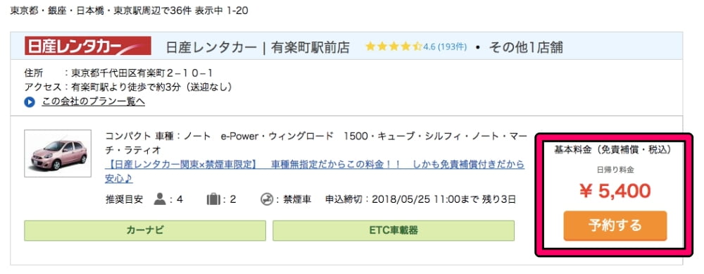 スカイチケットの最安値