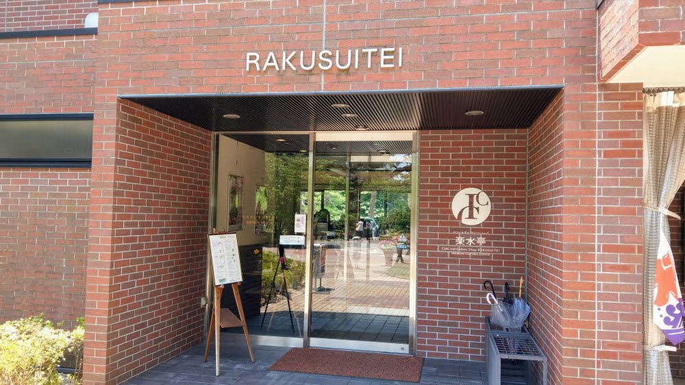 石橋文化センターのレストラン