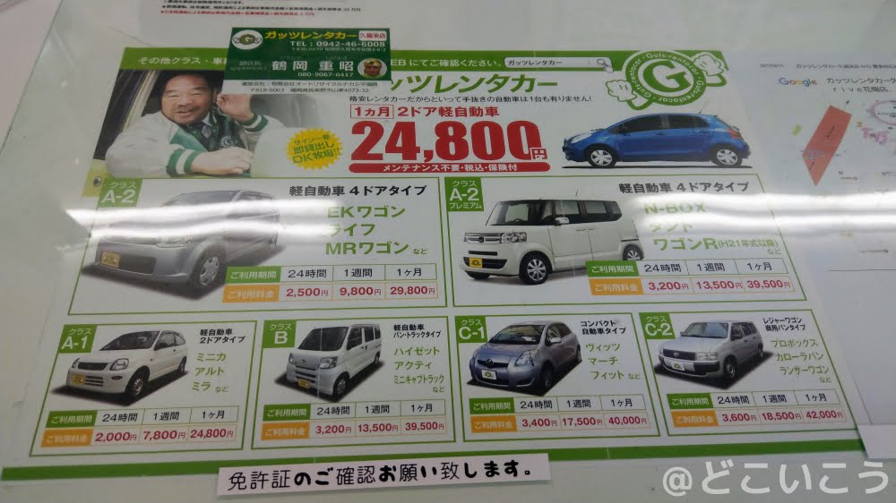 ガッツレンタカー久留米店