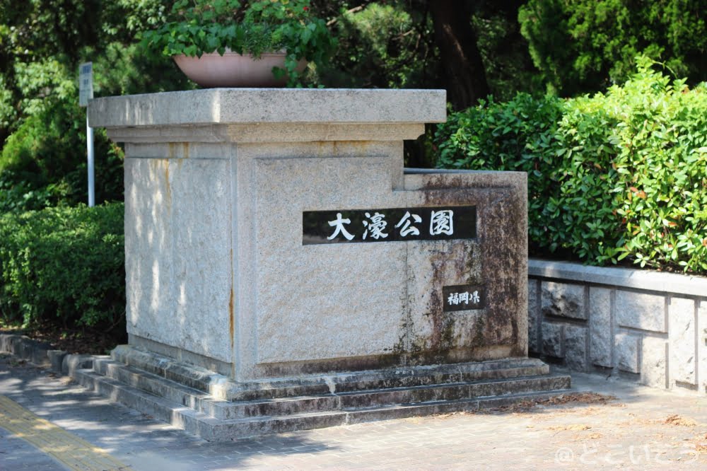 大濠公園