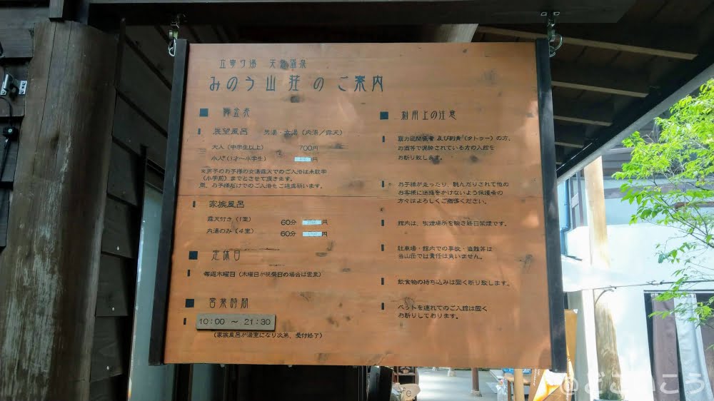 天然温泉 みのう山荘