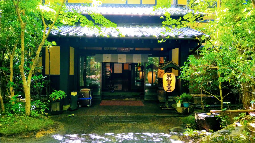 黒川温泉 旅館 山河