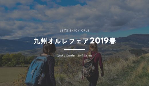 九州オルレフェア2019春が開催！【詳細・問い合わせ先】