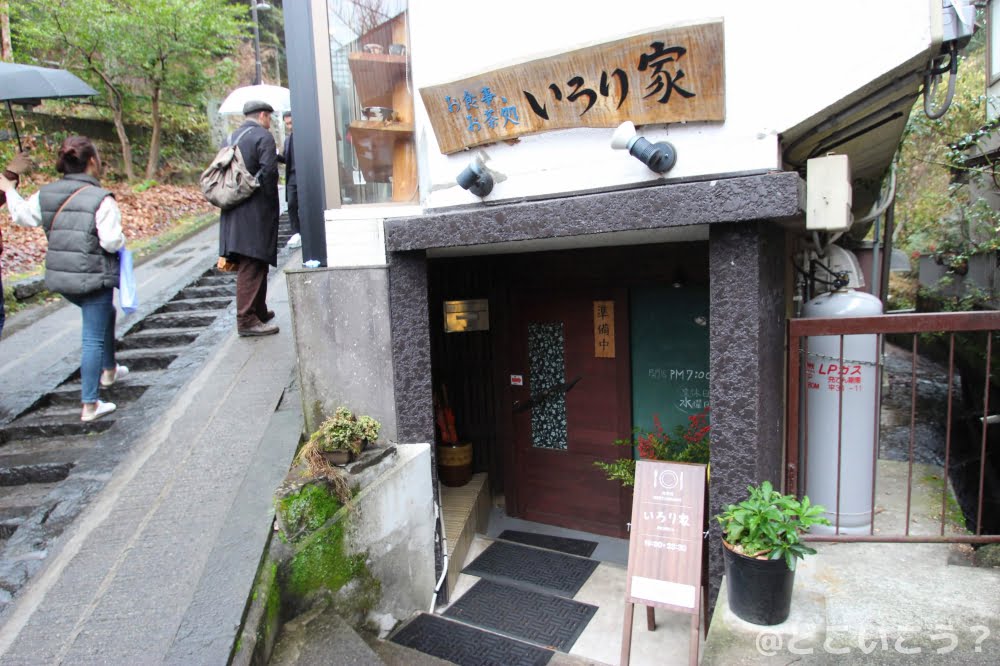 黒川温泉 いろり家