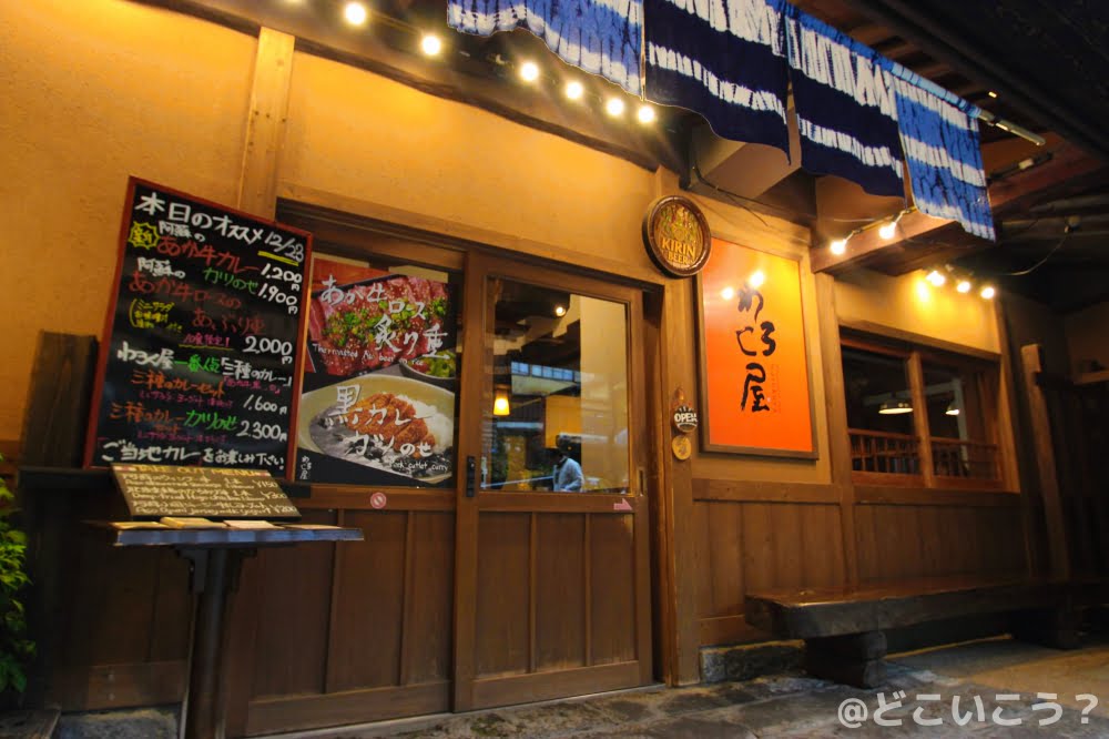 黒川温泉 わろく屋