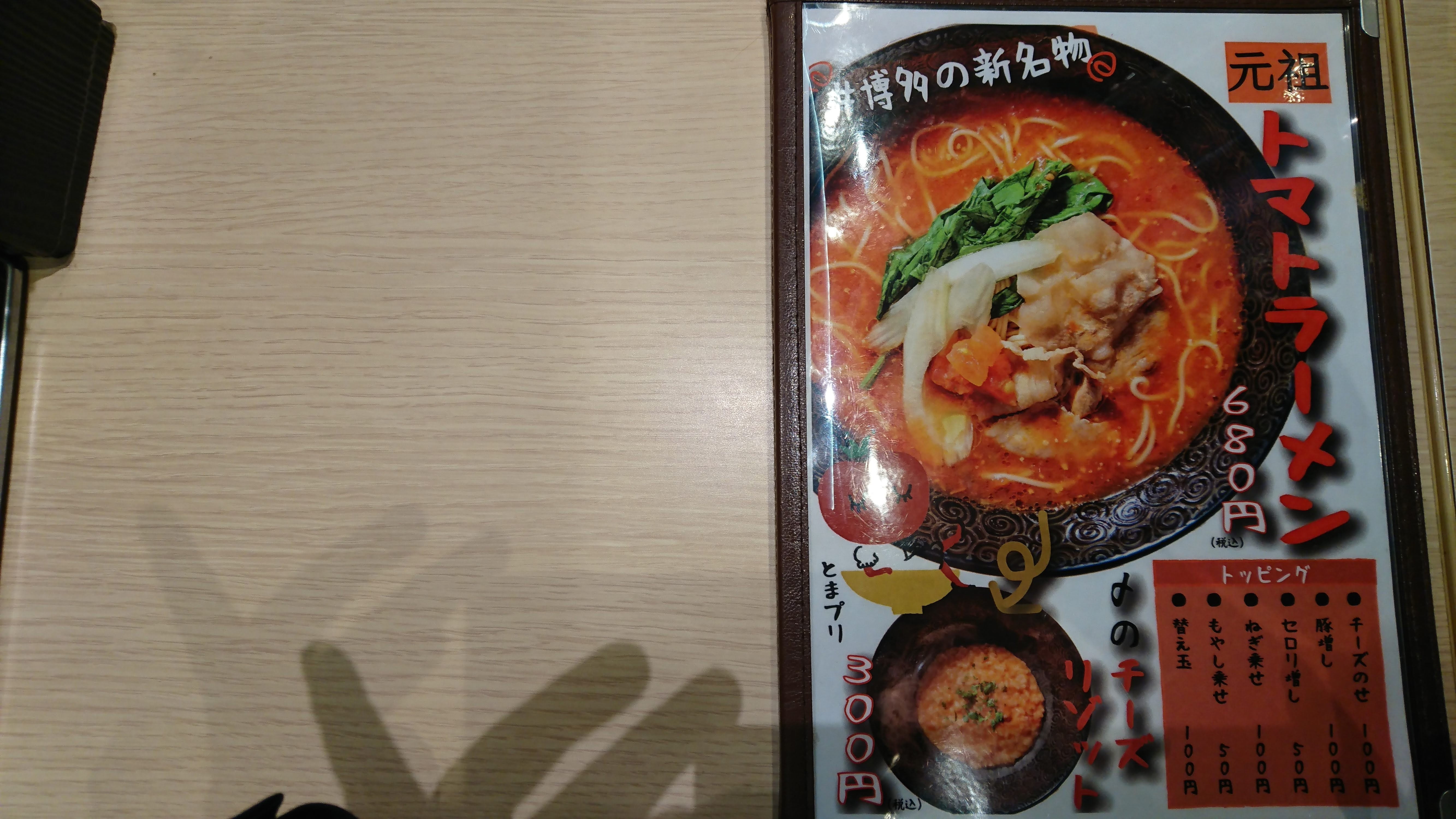 トマトラーメンと辛めん 三味