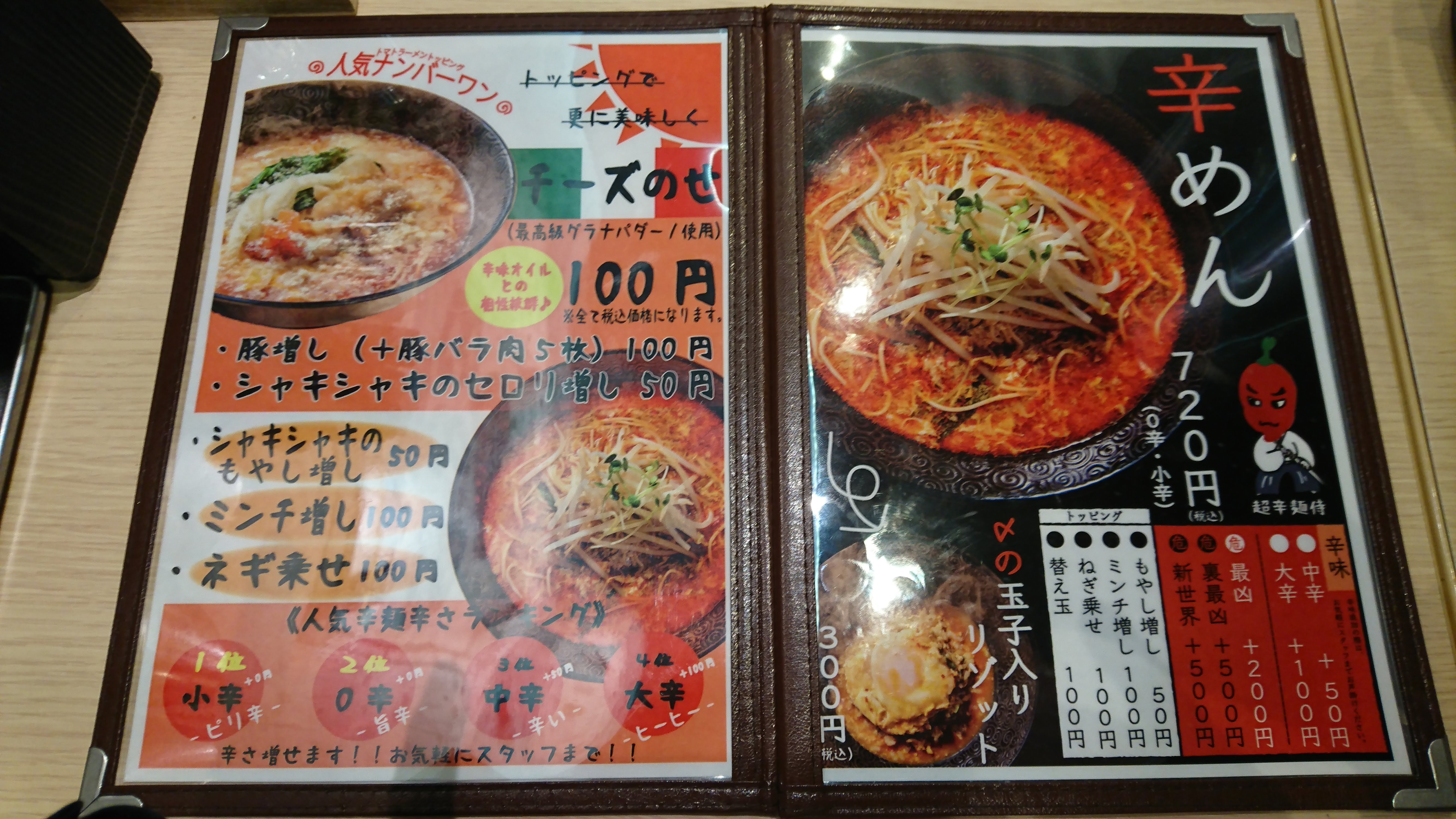 トマトラーメンと辛めん 三味