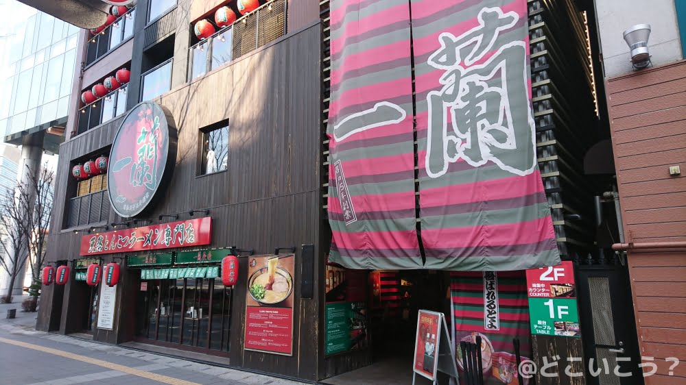 一蘭 総本店