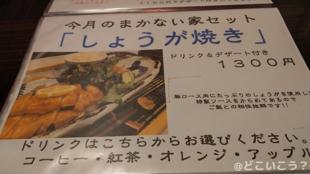 まかない家Ｍａｔｓｕ