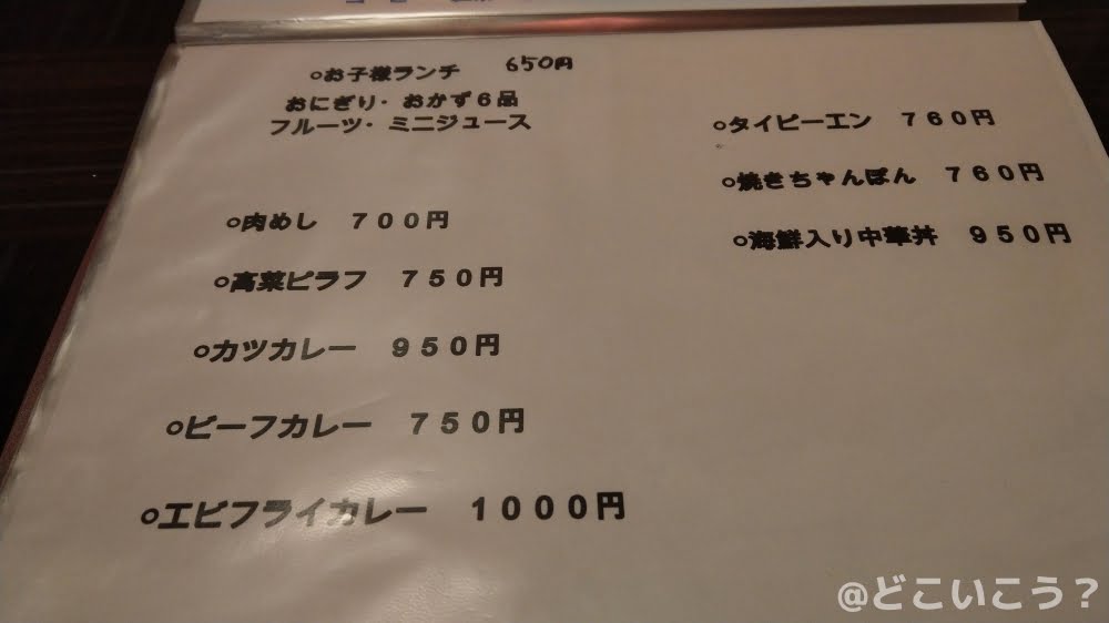 まかない家Ｍａｔｓｕ