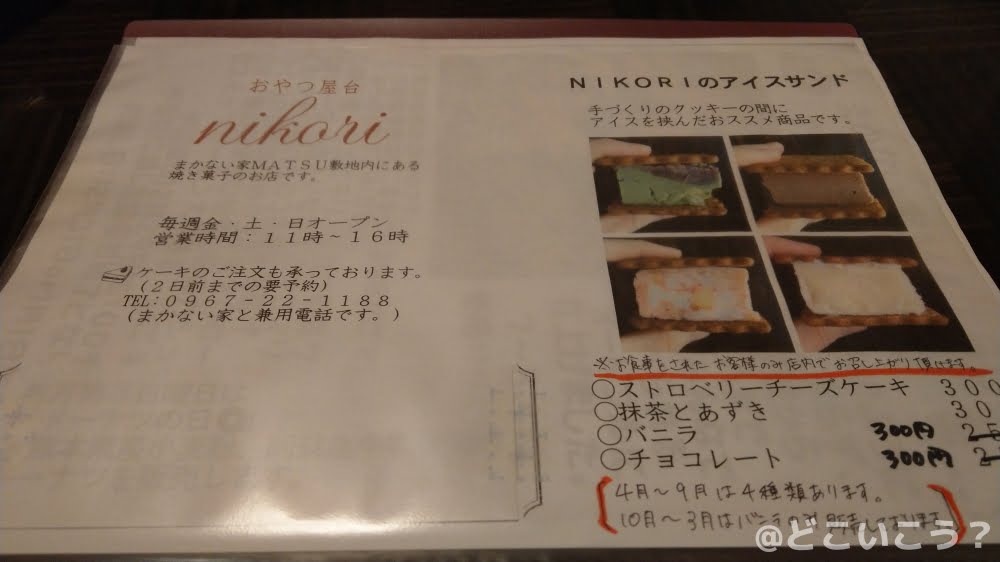 まかない家Ｍａｔｓｕ