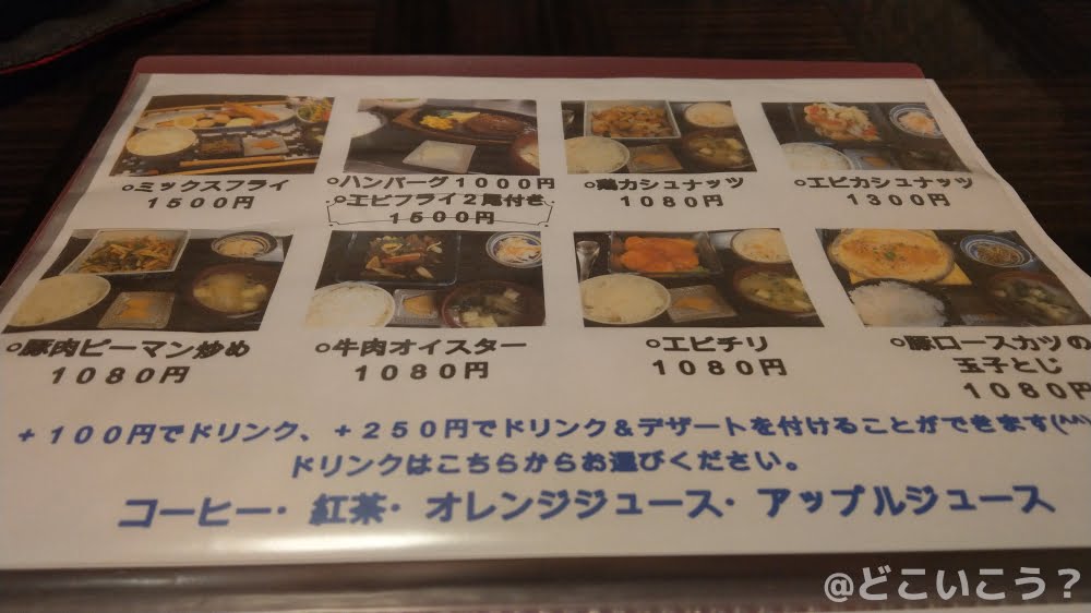 まかない家Ｍａｔｓｕ