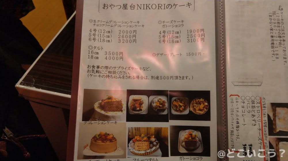 まかない家Ｍａｔｓｕ