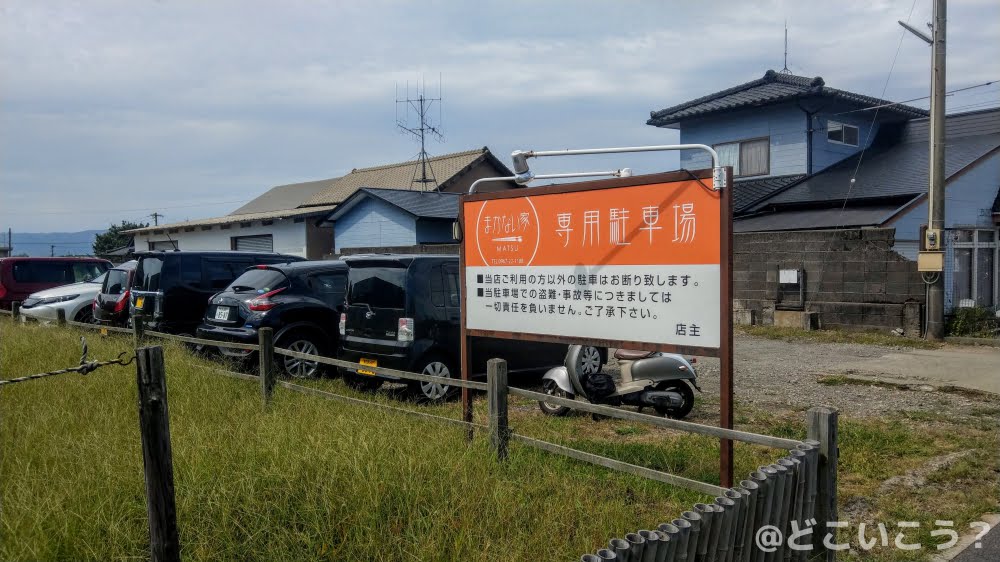 まかない家Ｍａｔｓｕ