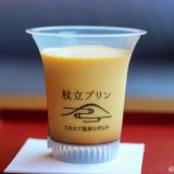 杖立プリン