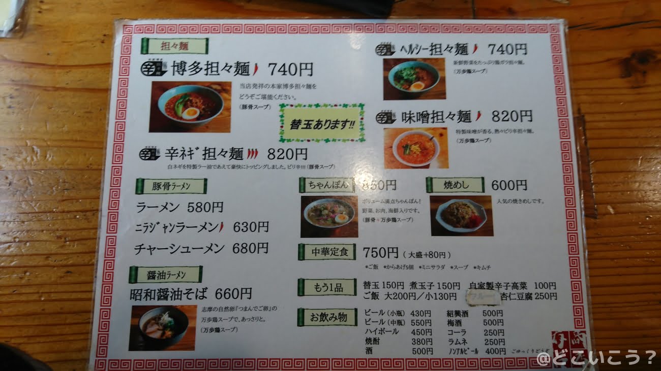 博多担々麺 有吉商店