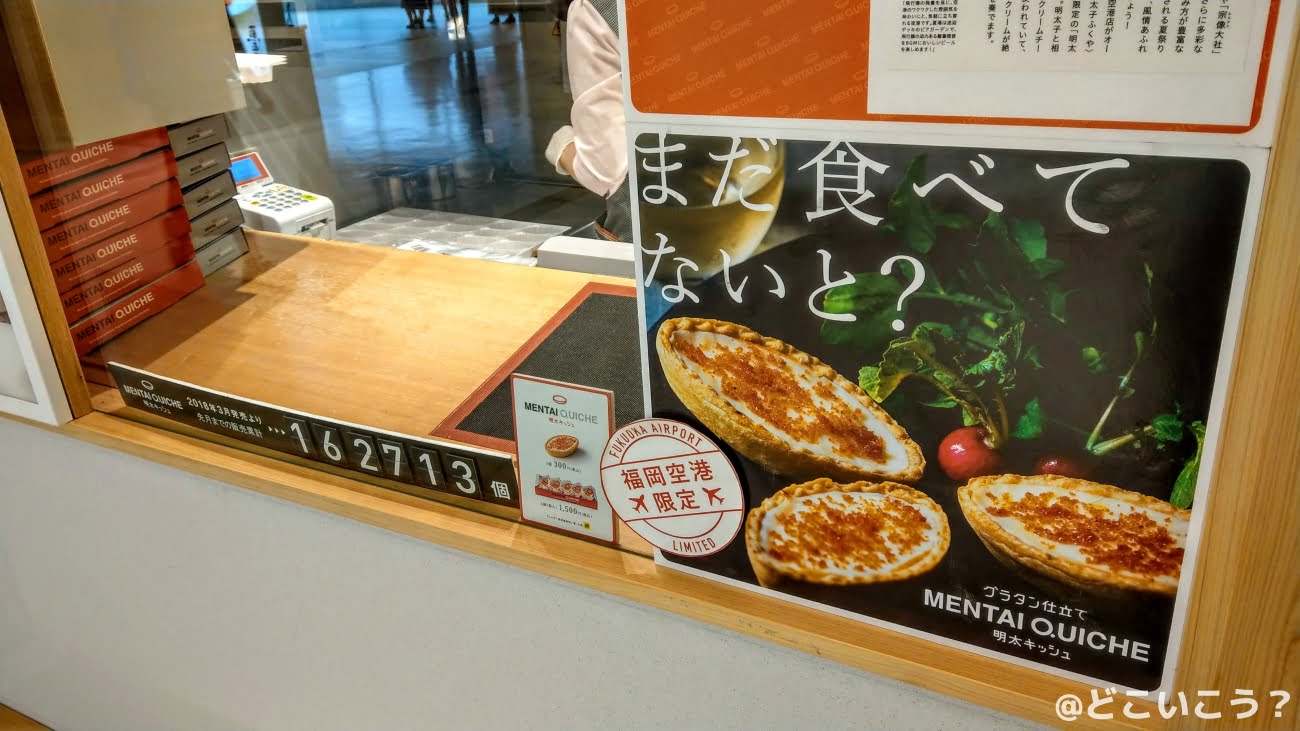 福岡空港 お土産