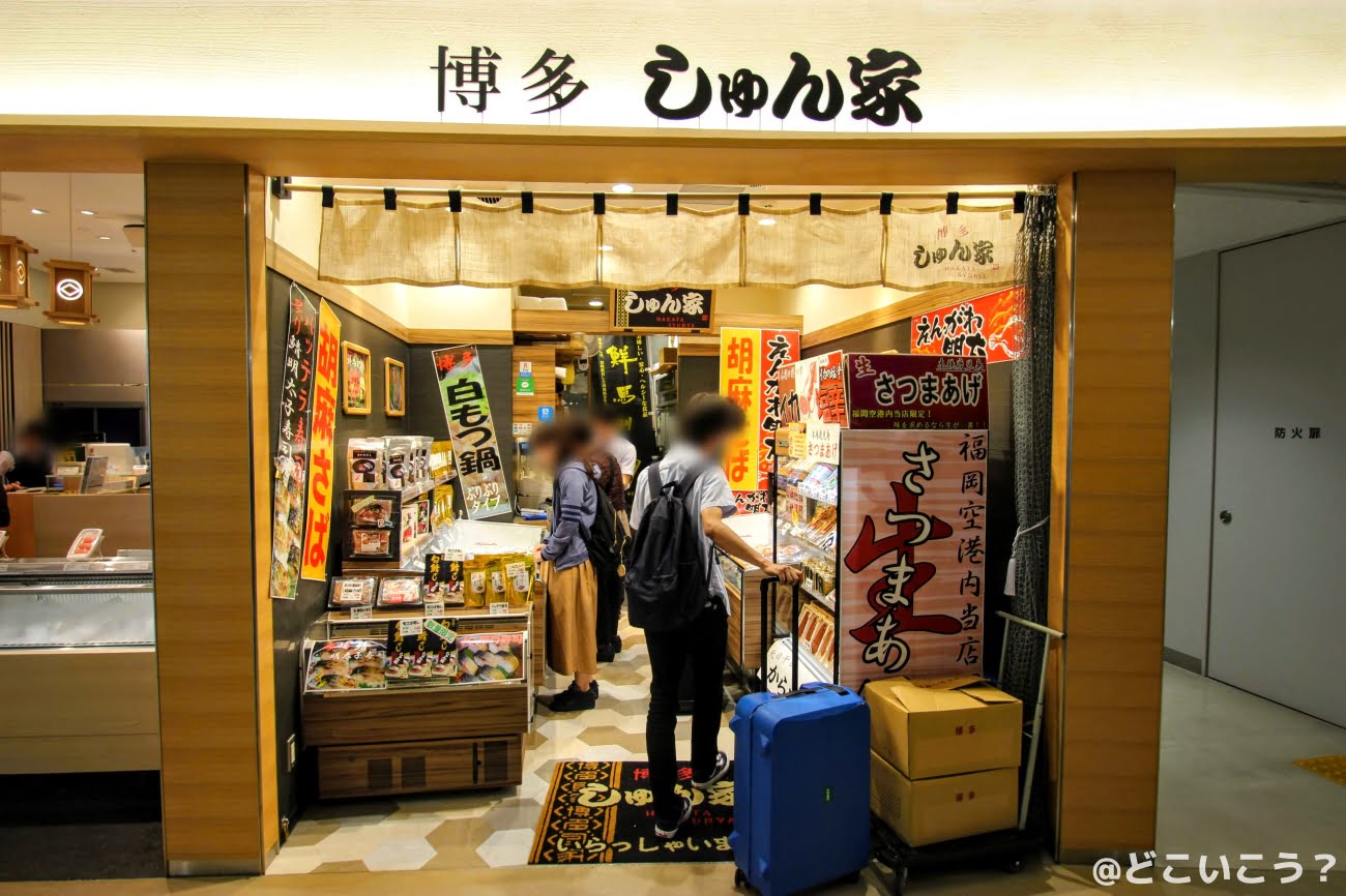 福岡空港 お土産