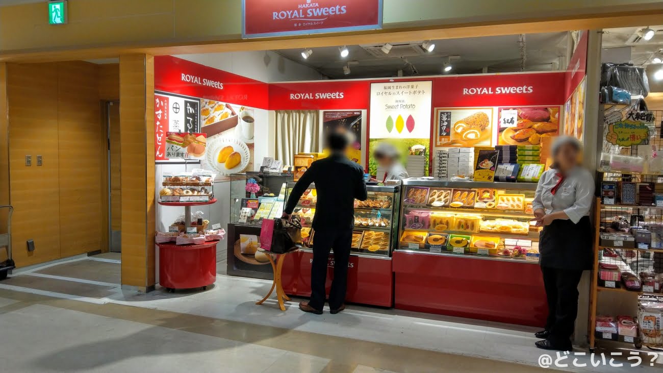 福岡空港 お土産