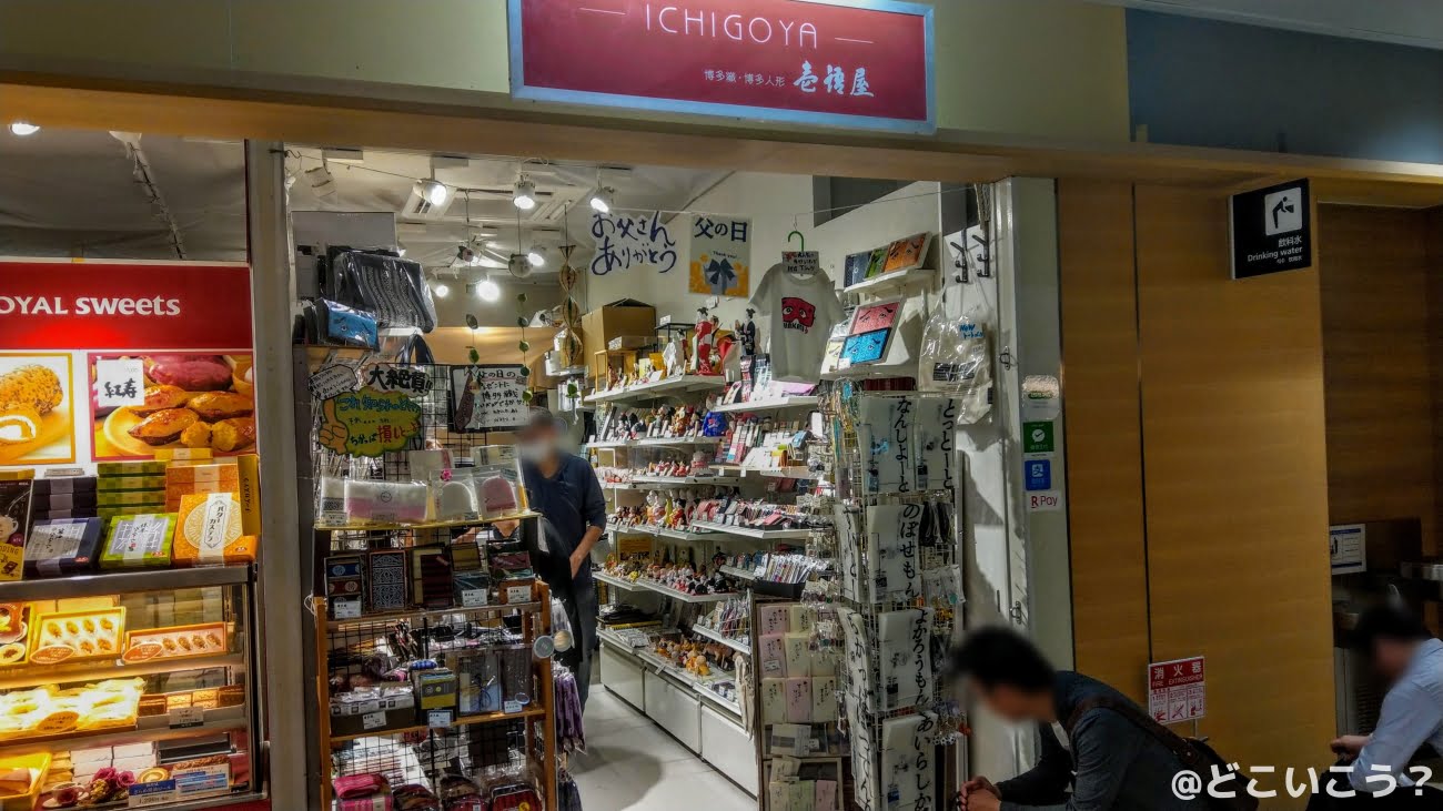 福岡空港 お土産