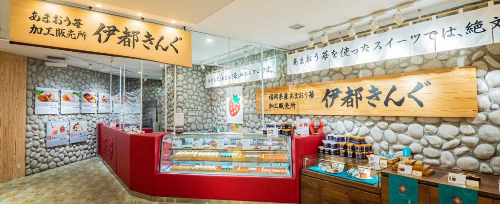 福岡県産あまおう苺加工販売所 (1)