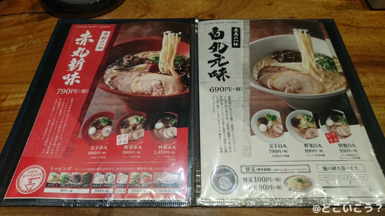 一風堂 TAO FUKUOKA