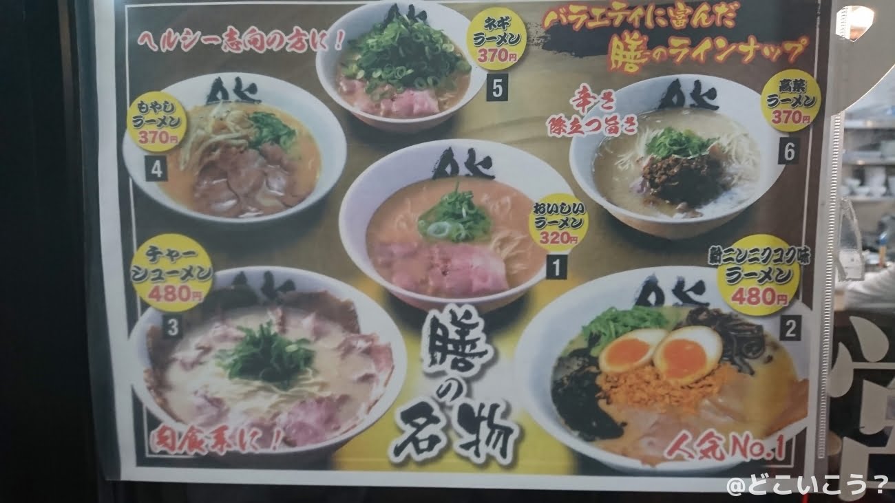 博多ラーメン 膳