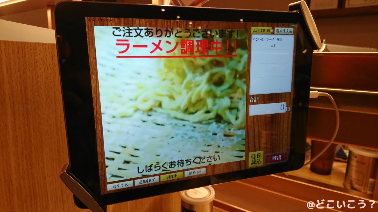 ラーメン凪
