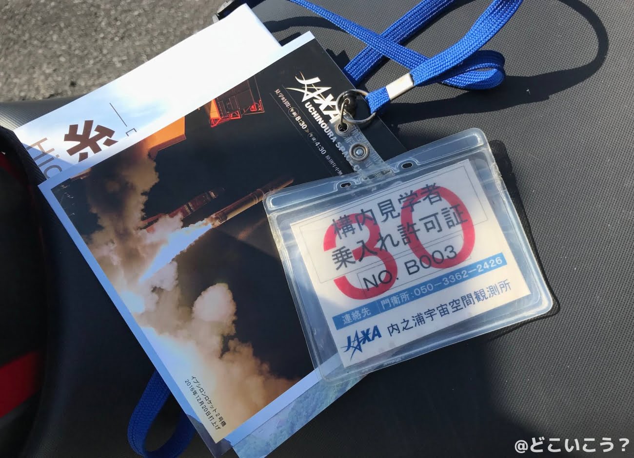 内之浦宇宙空間観測所