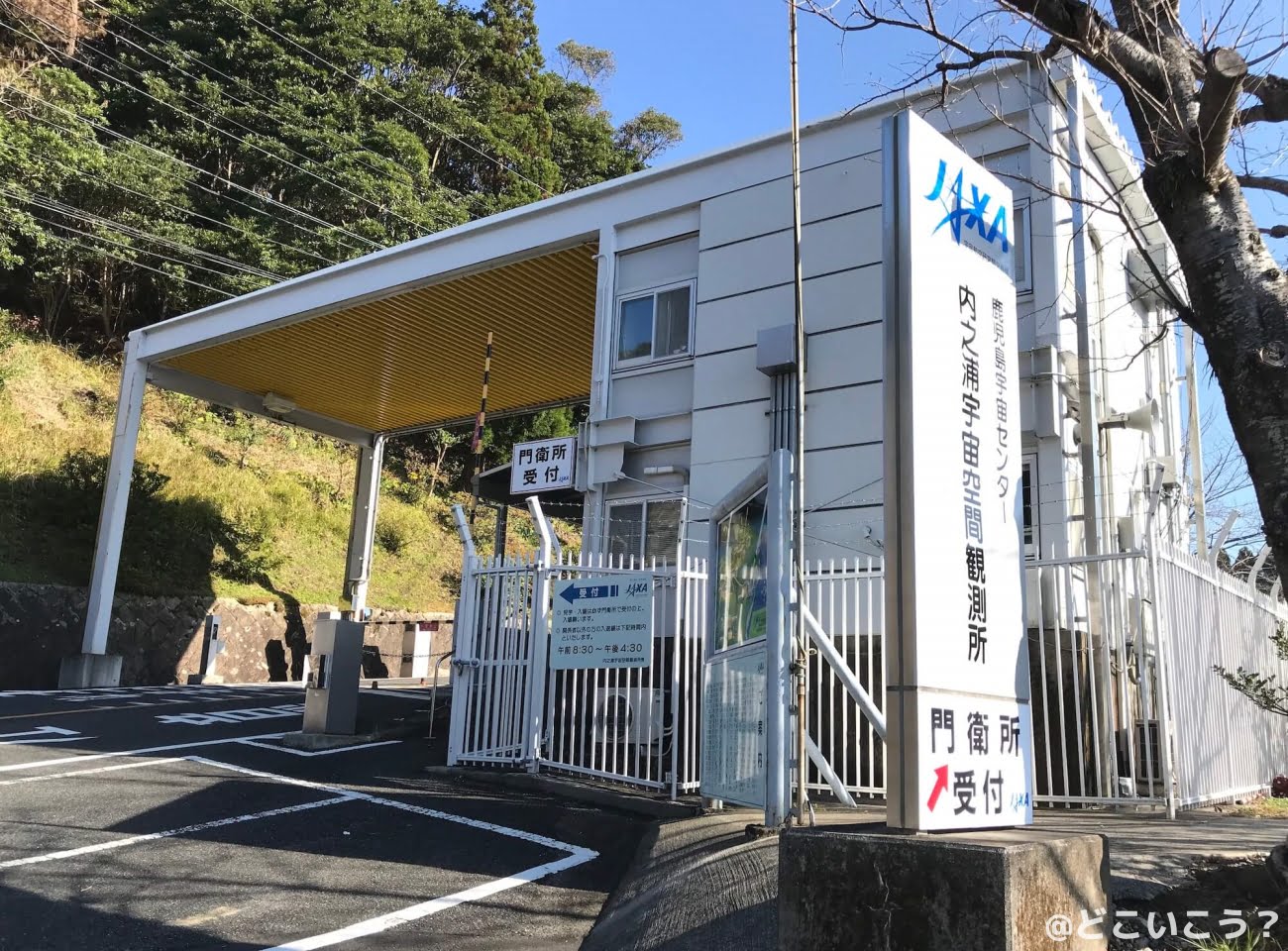 内之浦宇宙空間観測所