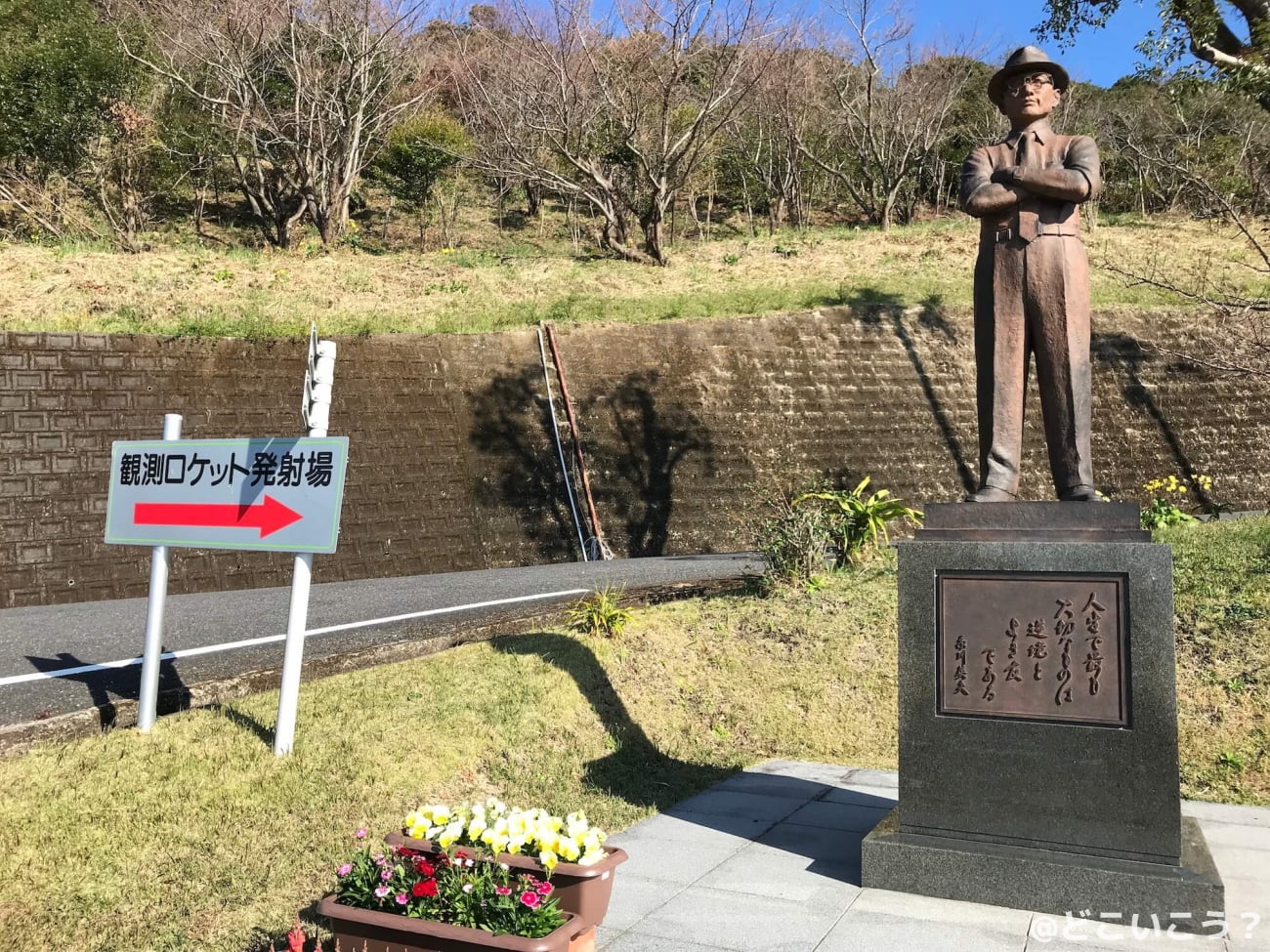 内之浦宇宙空間観測所