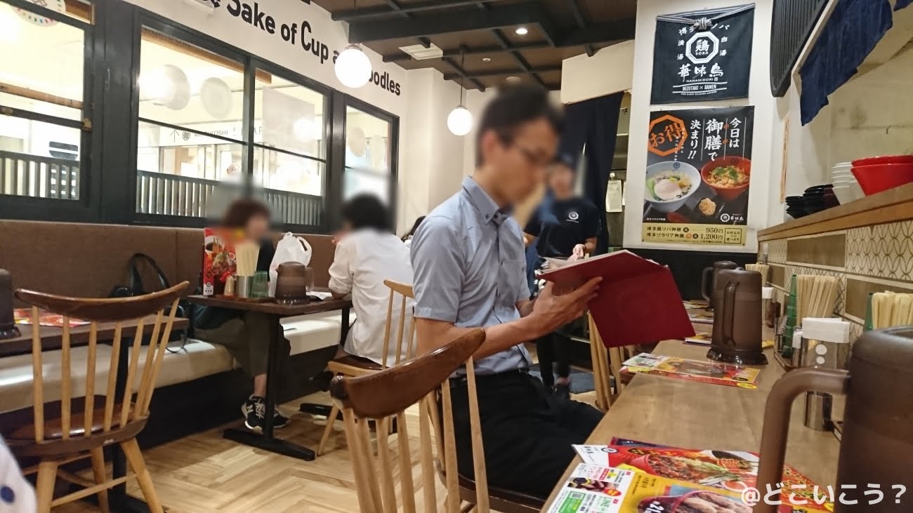 博多鶏ソバ 華味鳥