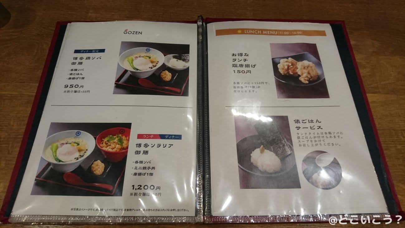 博多鶏ソバ 華味鳥