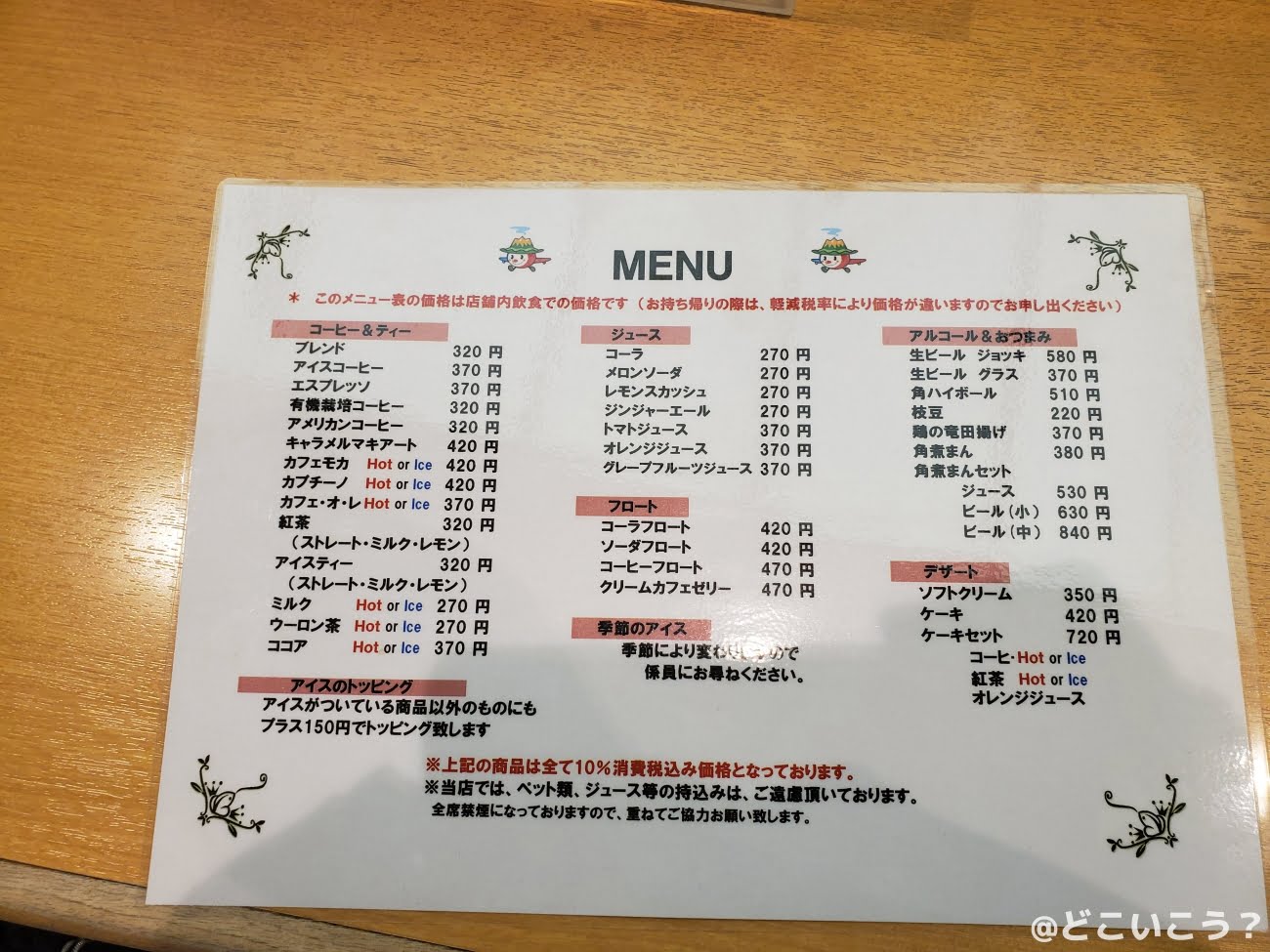 オープンカフェ