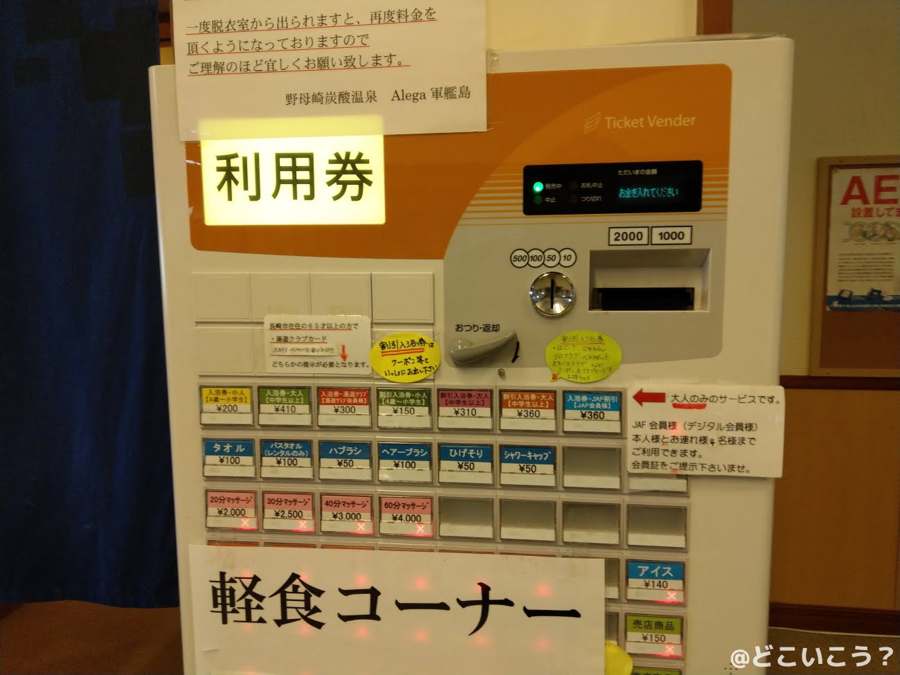 野母崎炭酸温泉