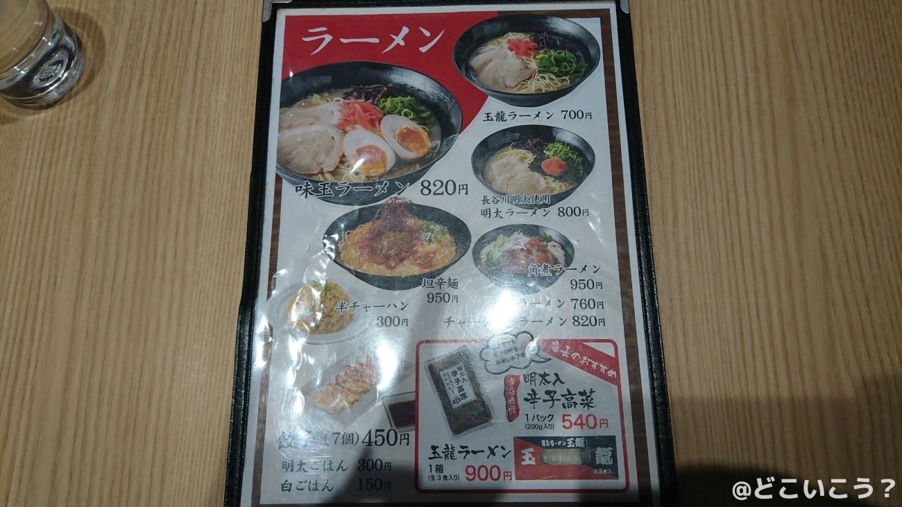 屋台ラーメン玉龍