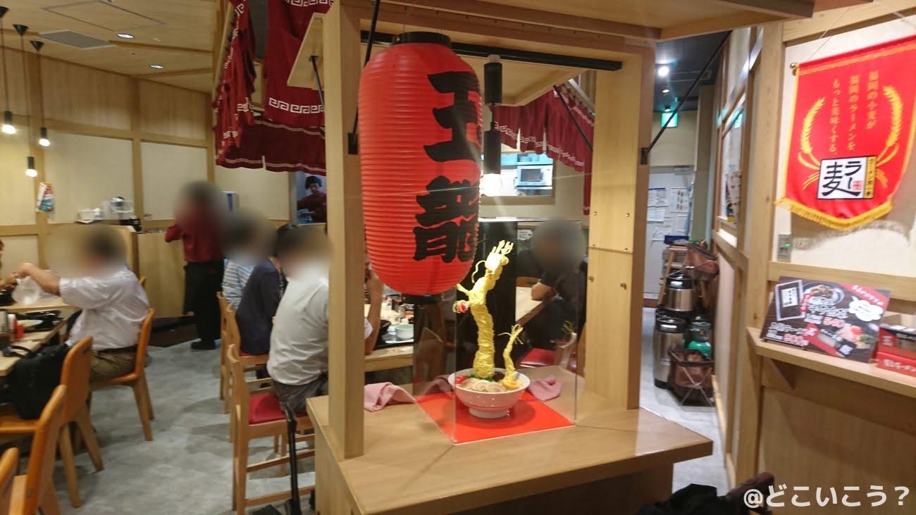 屋台ラーメン玉龍