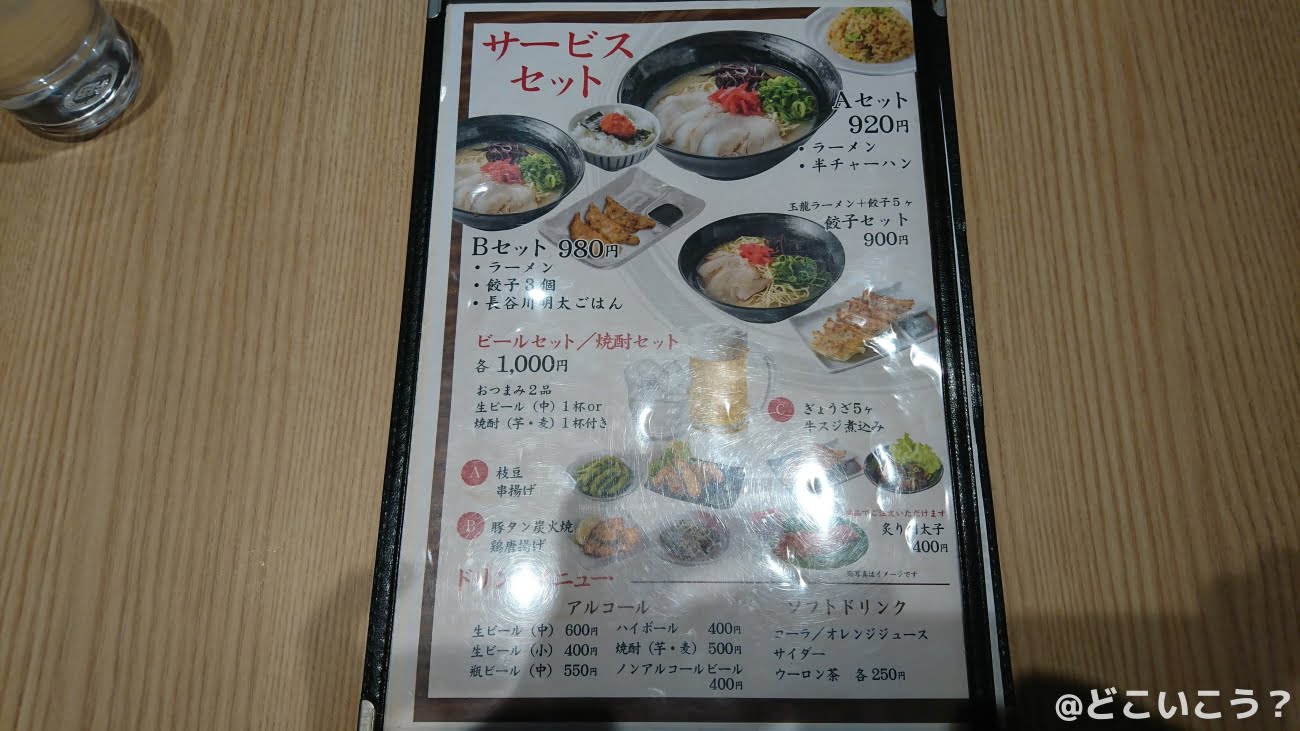 屋台ラーメン玉龍