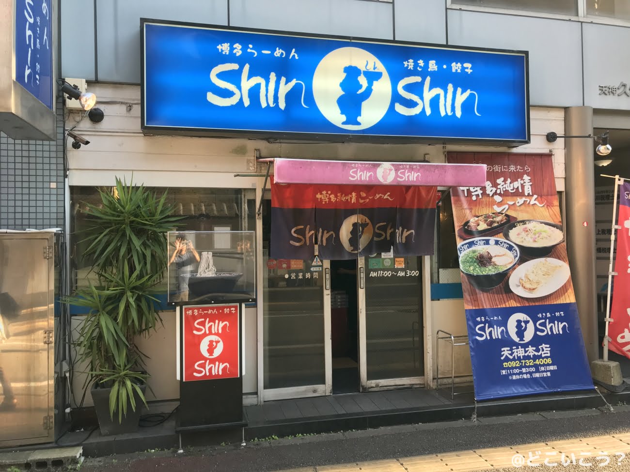 『ShinShin』の天神本店