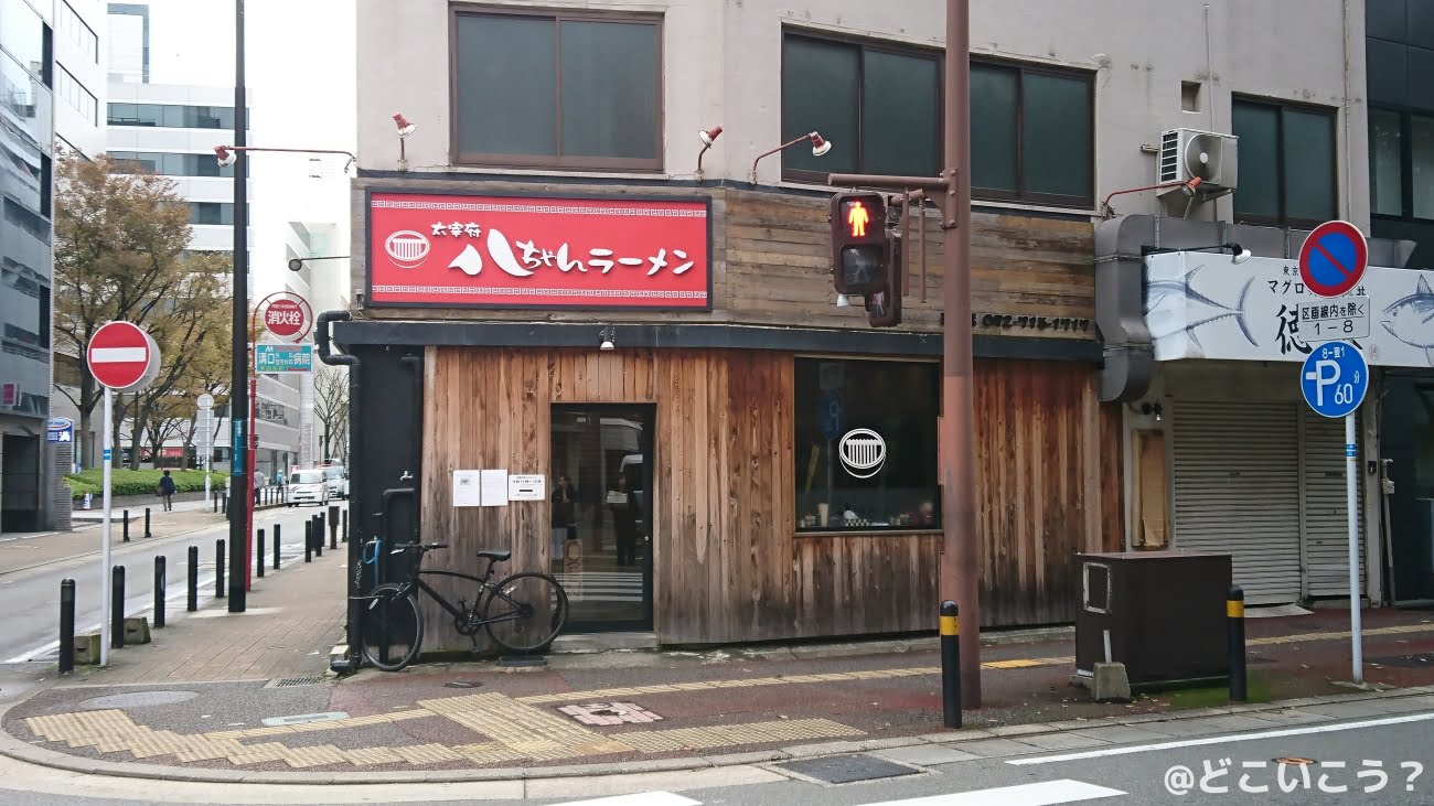 八ちゃんラーメン