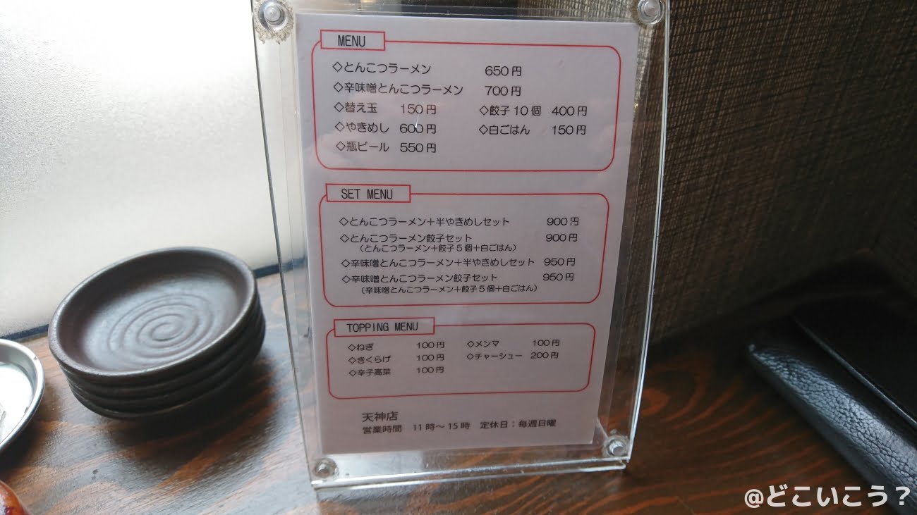 八ちゃんラーメン