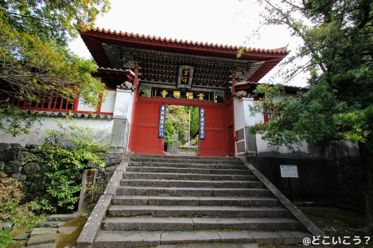 崇福寺