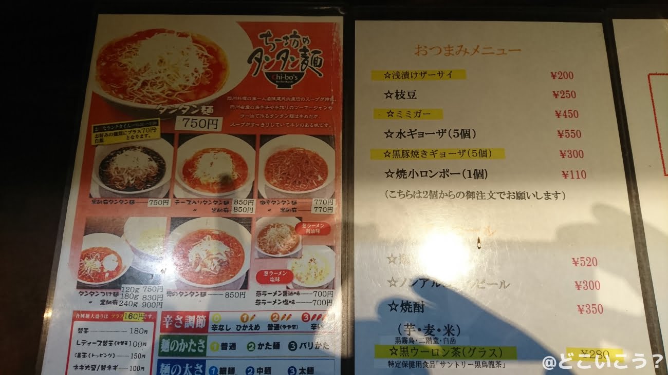ちー坊のタンタン麺 大名店