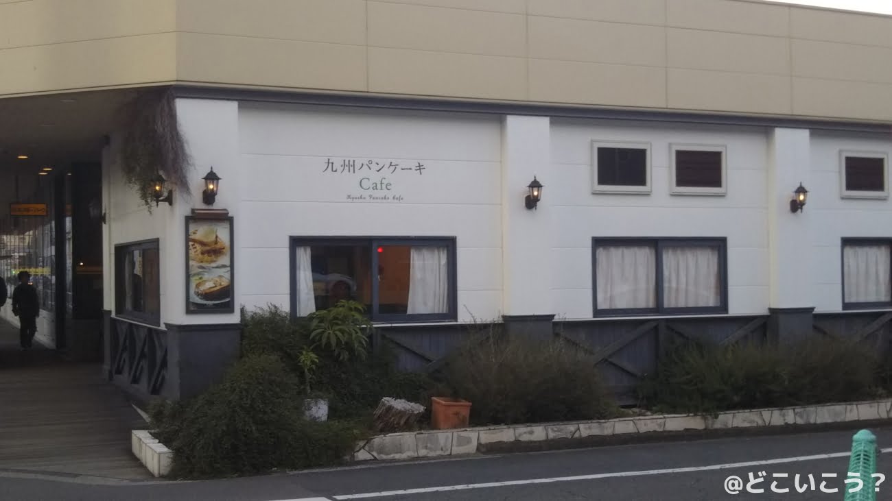 九州パンケーキカフェ 宮崎本店