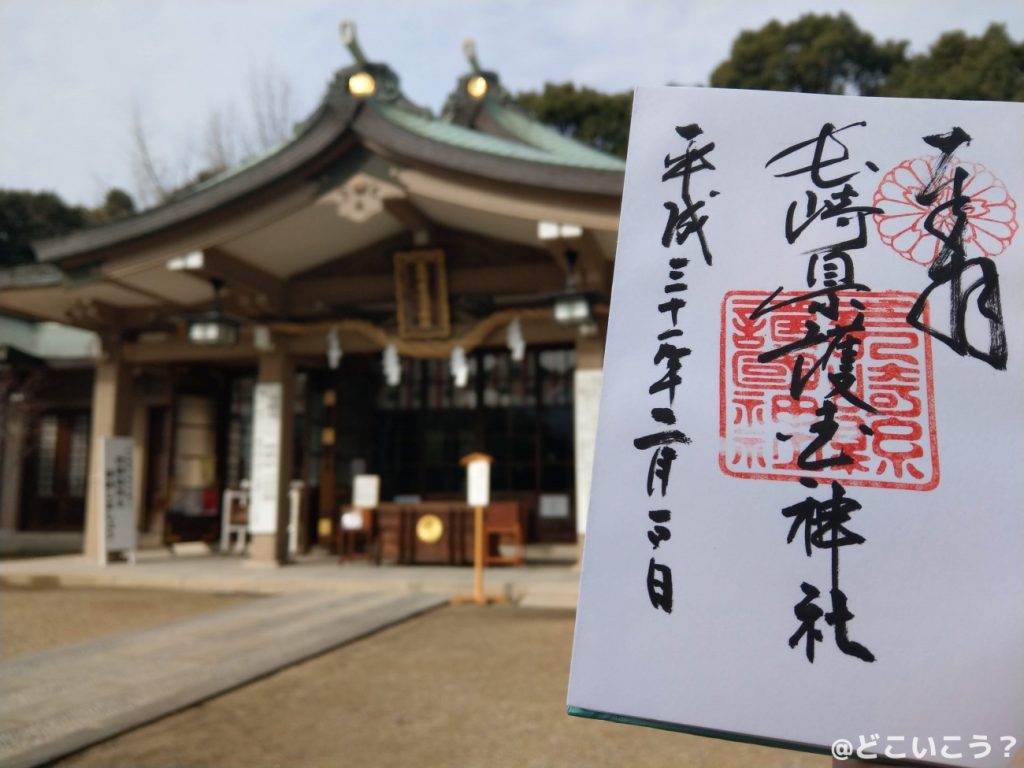 長崎縣護國神社