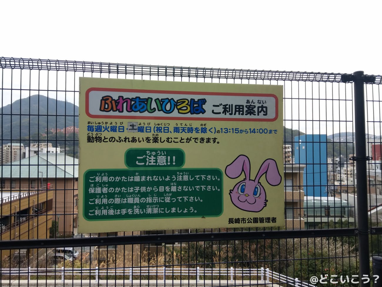 長崎どうぶつひろば