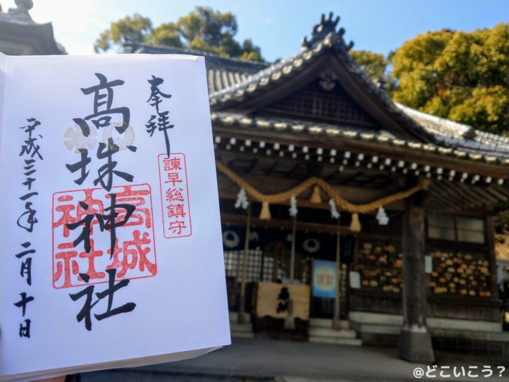 高城神社