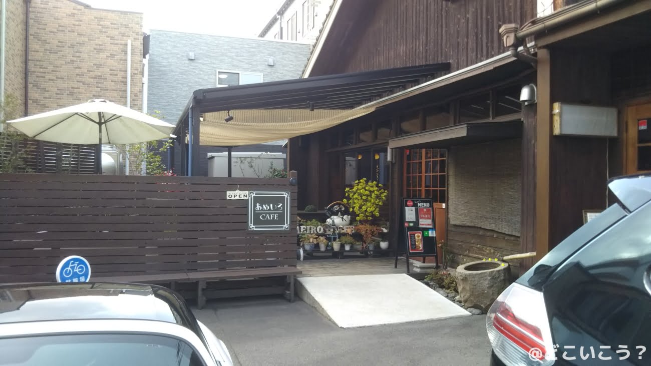 あめいろカフェ